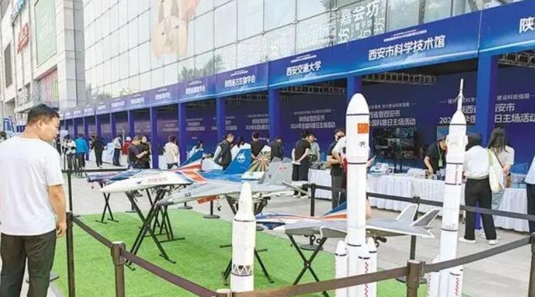 陜西省暨西安市2024年全國(guó)科普日主場(chǎng)活動(dòng)舉辦